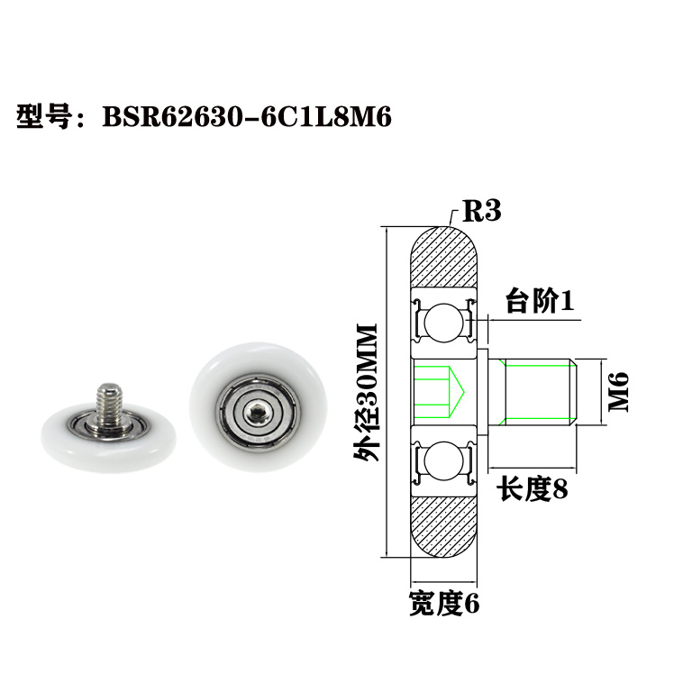 BSR62630-6C1L8M6 M6x30x6mm High quality modern design spherical plastic wheel wear resistant plastic coating bearing pulley.jpg