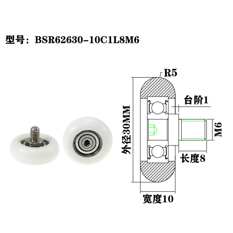BSR62630-10C1L8M6 M6x30x10mm POM sliding door window roller modern design nylon plastic pulley bearing.jpg