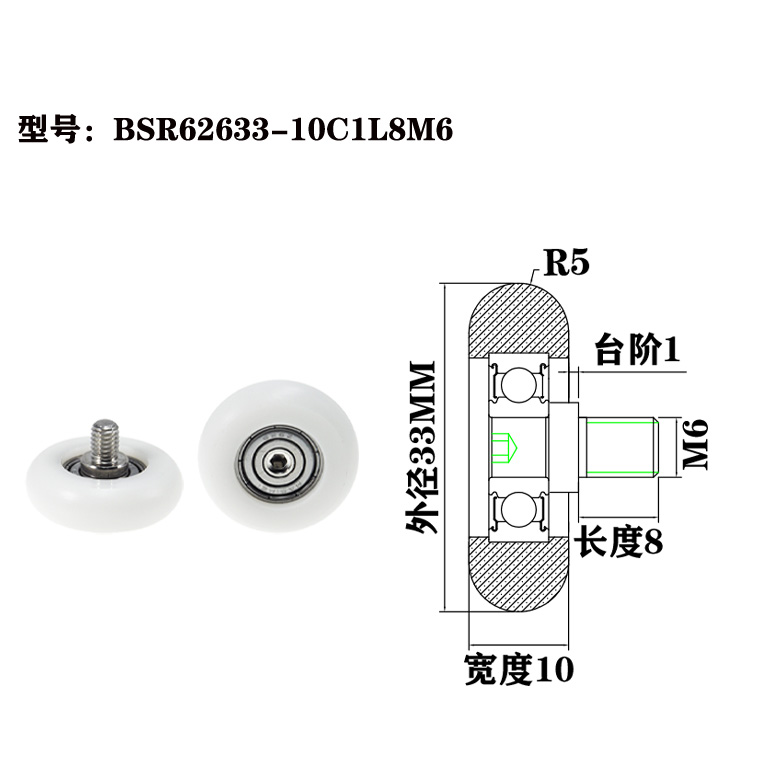 BSR62633-10C1L8M6 M6x33x10mm Plastic roller wardrobe sliding door drawer cabinet Pom roller bearing pulley.jpg
