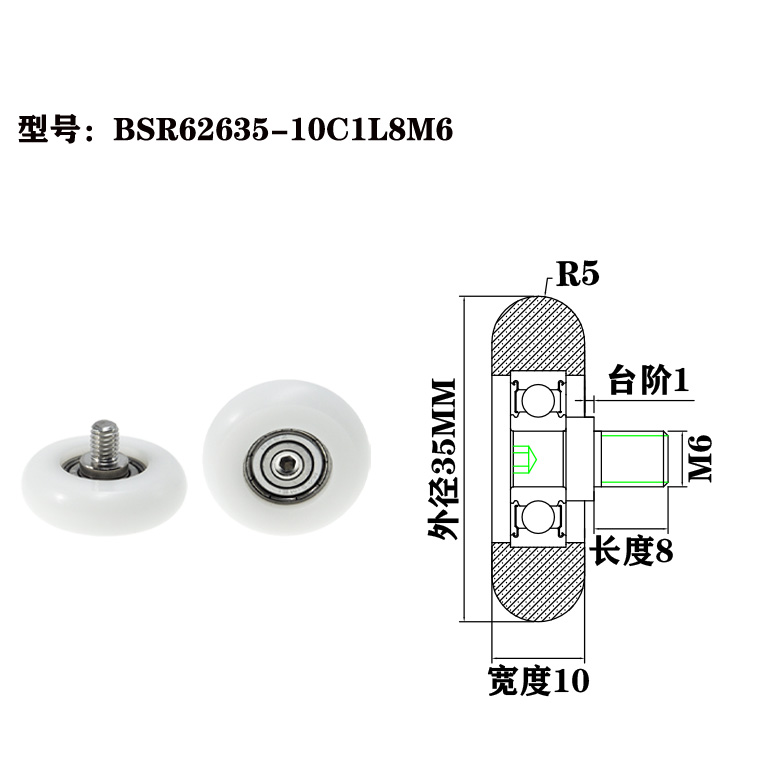 BSR62635-10C1L8M6 M6x35x10mm Filling and capping machine production line POM wheel growth machine drum.jpg
