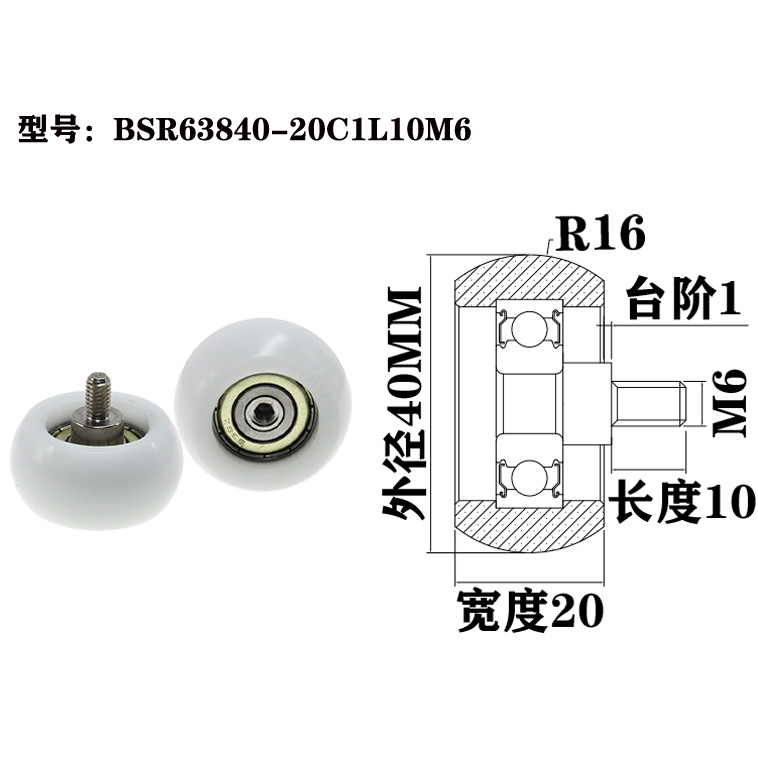 BSR63840-20C1L10M6 M6x40x20mm Nylon polyoxymethylene plastic wheels, sliding guide rails, wardrobe rollers, sliding door rollers.jpg