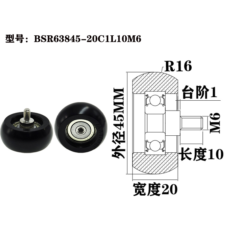 BSR63845-20C1L10M6 M6x45x20mm R-type polyurethane pulley, spherical polyurethane molded polyurethane bearing.jpg