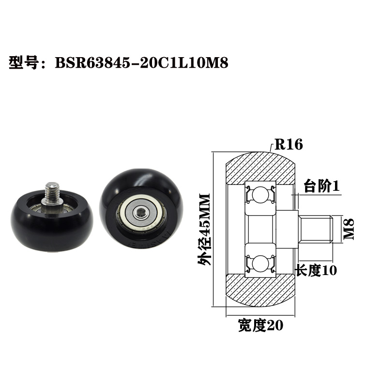 BSR63845-20C1L10M8 M8x45x20mm  Plastic rollers, wear-resistant and lightweight conveyor rollers, suitable for automated equipment/assembly lines.jpg