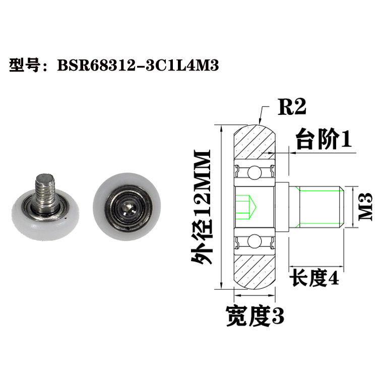 BSR68312-3C1L4M3 M3x12x3mm Engineering plastic rollers, high strength and corrosion resistance, special rollers for assembly lines.jpg