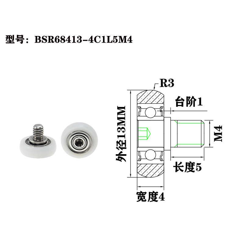 BSR68413-4C1L5M4 M4x13x4mm Plastic conveyor rollers, automation equipment accessories.jpg