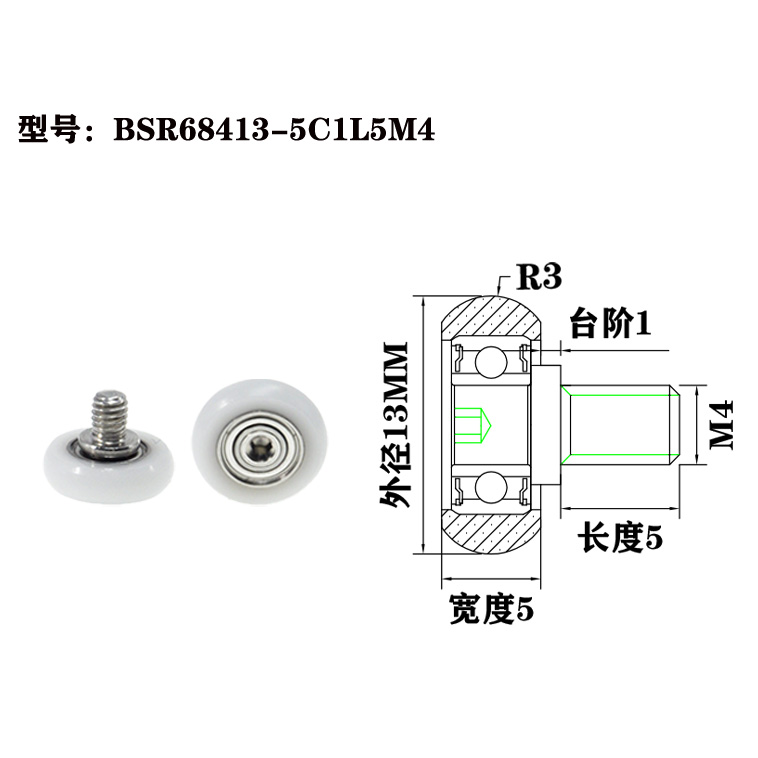 BSR68413-5C1L5M4 M4x13x5mm Plastic rollers, light-load silent conveyor rollers, special accessories for automated production lines.jpg