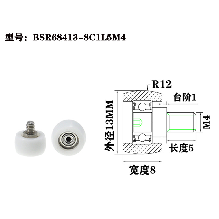 BSR68413-8C1L5M4 M4x13x8mm Engineering plastic rollers, wear-resistant and corrosion-resistant, industrial conveyor equipment accessories.jpg