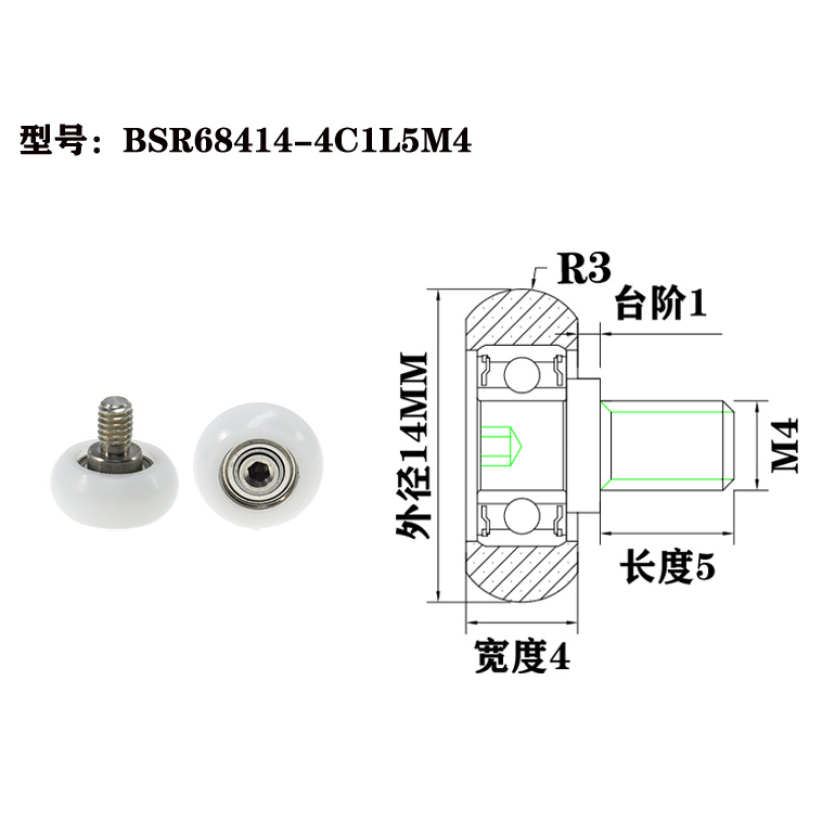 BSR68414-4C1L5M4 M4x14x4mm  Plastic conveyor rollers, small and lightweight, suitable for sorting machines/packaging lines.jpg
