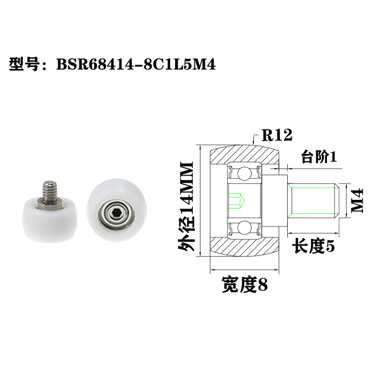 BSR68414-8C1L5M4 M4x14x8mm Plastic rollers, light-load silent conveyor rollers, special accessories for automated production lines.jpg