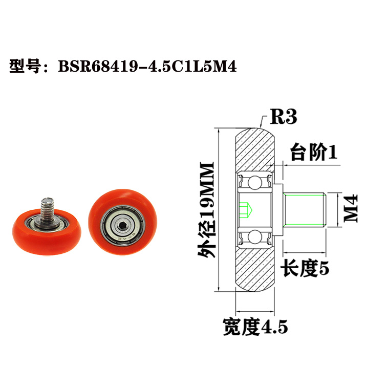 BSR68419-4.5C1L5M4 M4x19x4.5mm Plastic rollers, low friction and wear-resistant, special rolling parts for mechanical equipment.jpg