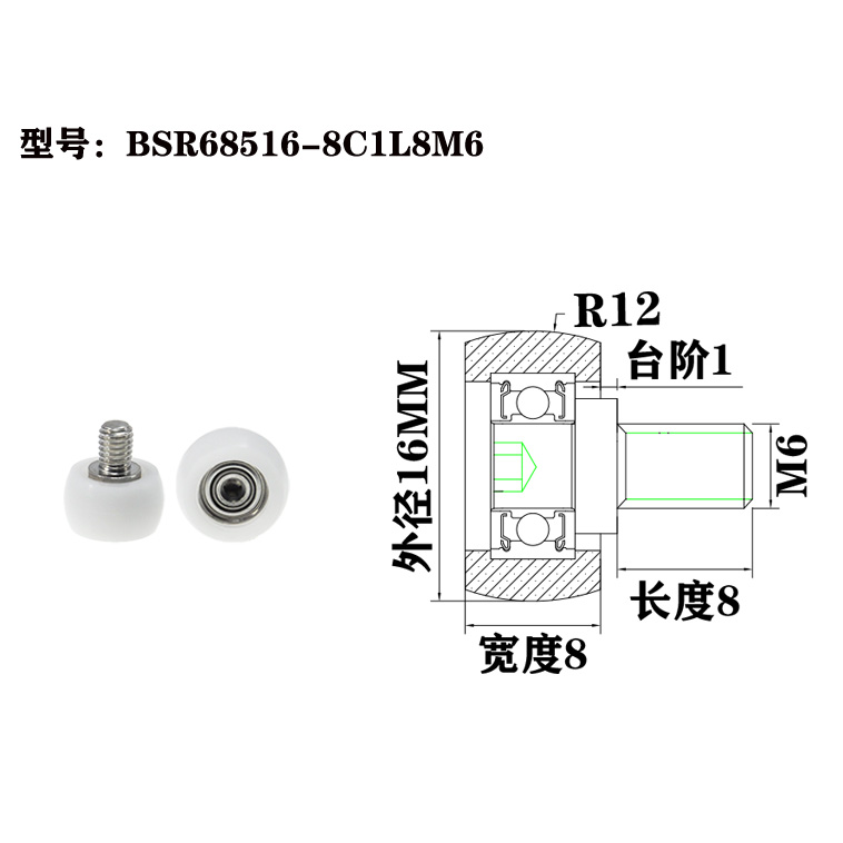 BSR68516-8C1L8M6 M6x16x8mm  Plastic rollers for automated equipment: sealed and dustproof, with stable load-bearing capacity.jpg