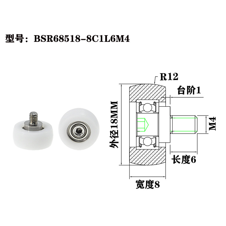 BSR68518-8C1L6M4 M4x18x8mm Industrial rollers, transmission components made of highly aging-resistant plastic material.jpg