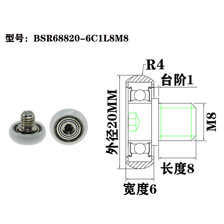 BSR68820-6C1L8M8 M8x20x6mm Polyoxymethylene coated roller bearing guide wheel M8 threaded installation.jpg