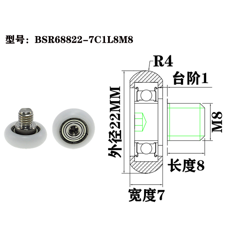 BSR68822-7C1L8M8 M8x22x7mm Polyoxymethylene (POM) rollers, precision injection molded, wear-resistant and long service life.jpg