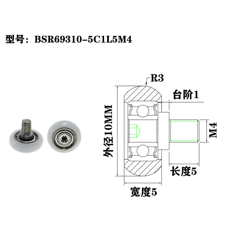 BSR69310-5C1L5M4 M4x10x5mm Versatile PA66 Plastic Roller Bearing with Screw for Multi-Purpose Use.jpg
