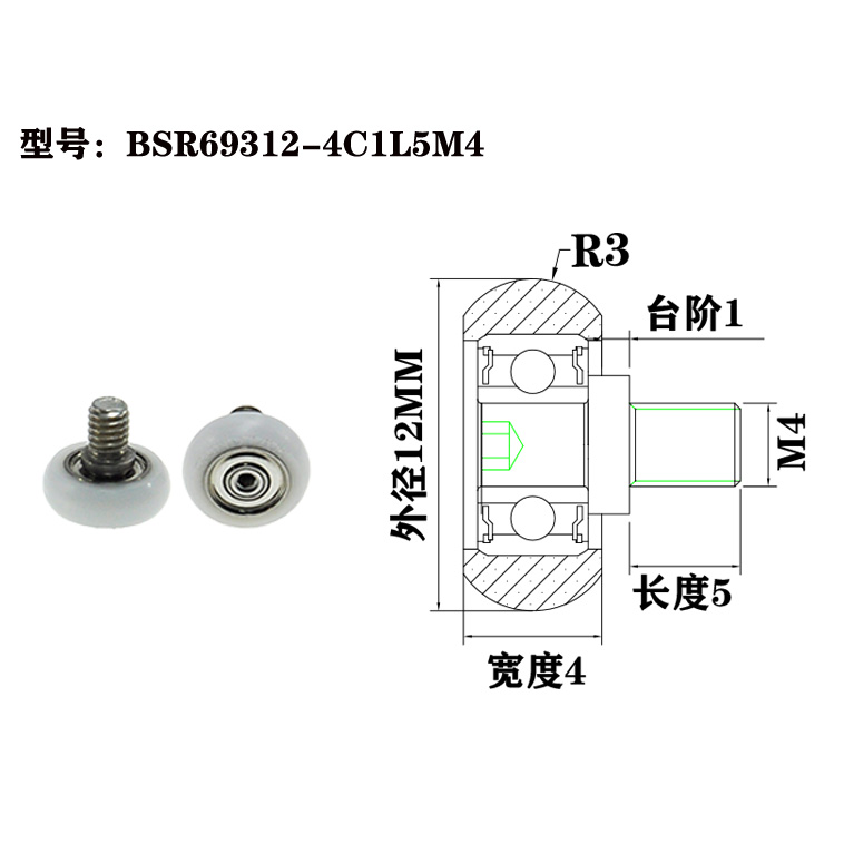 BSR69312-4C1L5M4 M4x12x4mm Plastic Roller Bearings Nylon POM PA POK Bearing Pulley Roller Wheel.jpg