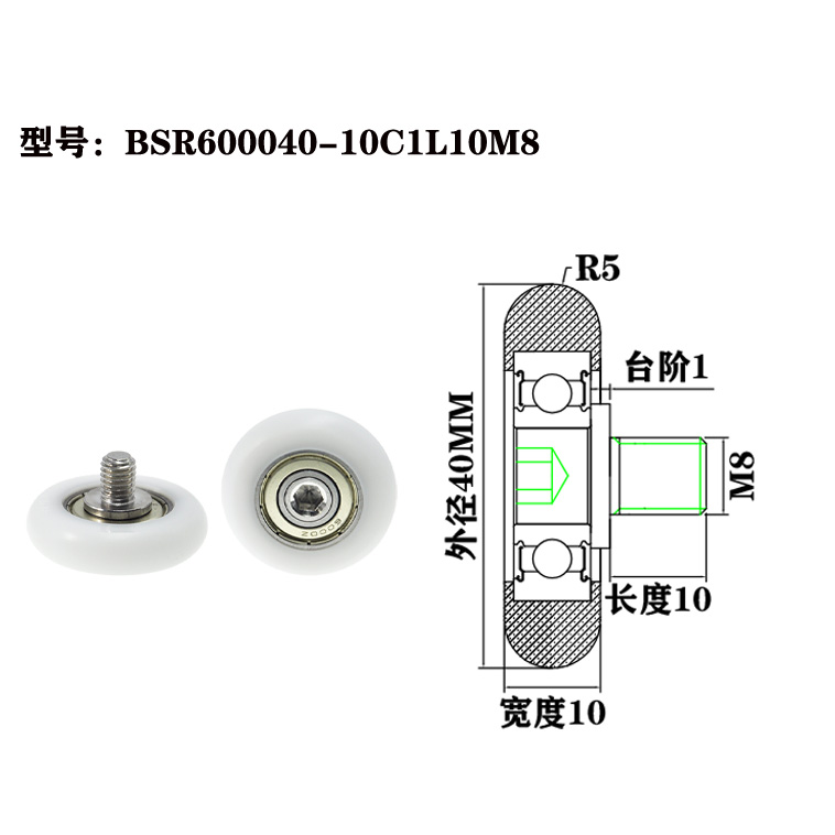 BSR600040-10C1L10M8 M8x40x10mm OD 40mm Rowing Machine Rollers POM Rowing Machine Wheels Plastic Coated Bearing Wheels.jpg