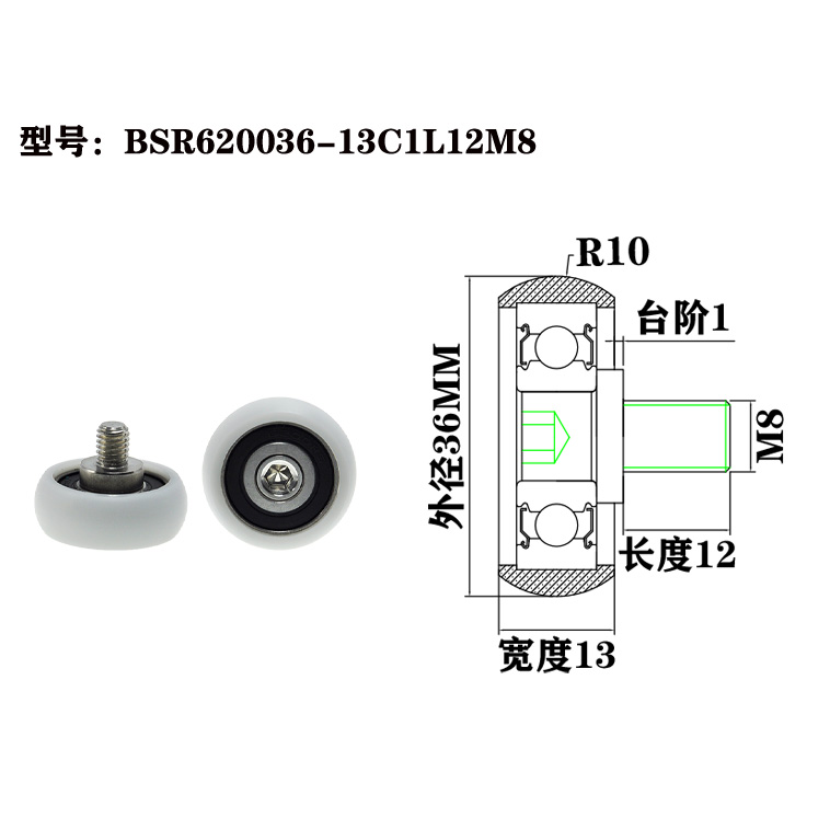 BSR620036-13C1L12M8 M8x36x13mm Professional and durable plastic pulleys, suitable for sliding windows, 6200ZZ nylon pulleys with screws.jpg