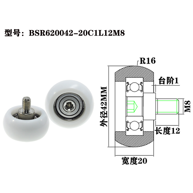 BSR620042-20C1L12M8 M8x42x20mm Customized small ball bearings, POK PA POM nylon plastic pulleys/rollers with screws.jpg