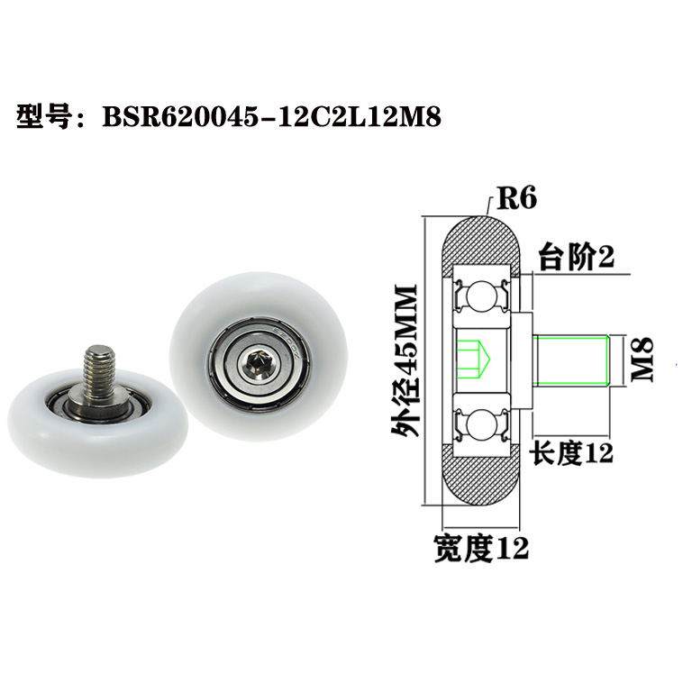 BSR620045-12C2L12M8 M8x45x12mm Rowing seat pulleys, plastic sliding door rollers, rubber-coated rollers, with screws.jpg