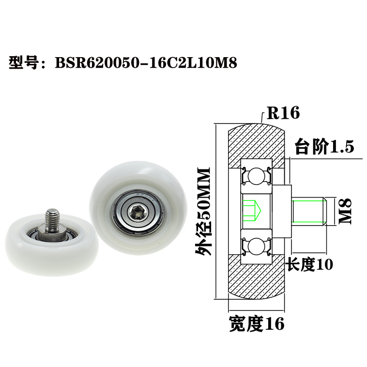 BSR620050-16C2L10M8 POM plastic roller, M8x50x16mm, light-duty, silent guide wheel, lubrication-free conveyor pulley.jpg