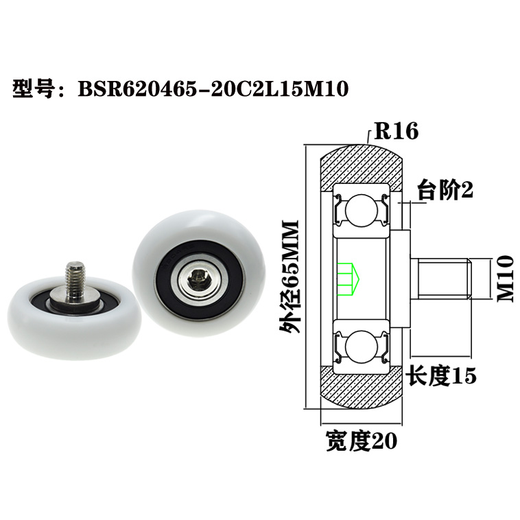 BSR620465-20C2L15M10 M10x65x20mm Wholesale Plastic Pulley Roller Wheel Bearing POM Polyurethane Roller With Bearing.jpg