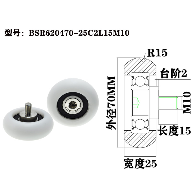 BSR620470-25C2L15M10 M10x70x25mm Nylon POM PA POK plastic roller bearings.jpg