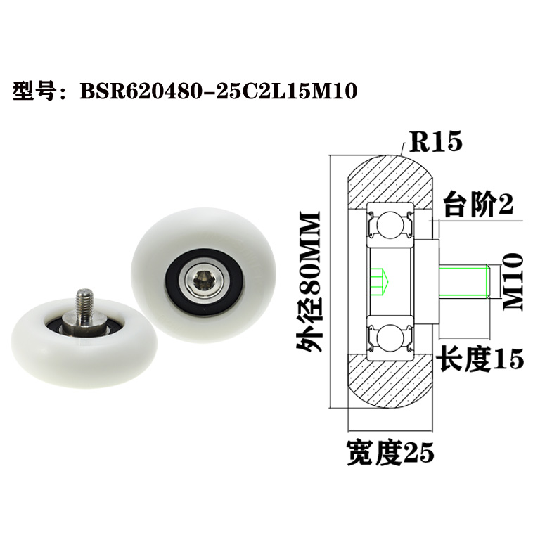 BSR620480-25C2L15M10 M10x80x25mm Small steel and POM plastic pulley with bearing and screw, suitable for sliding wardrobe doors and windows.jpg