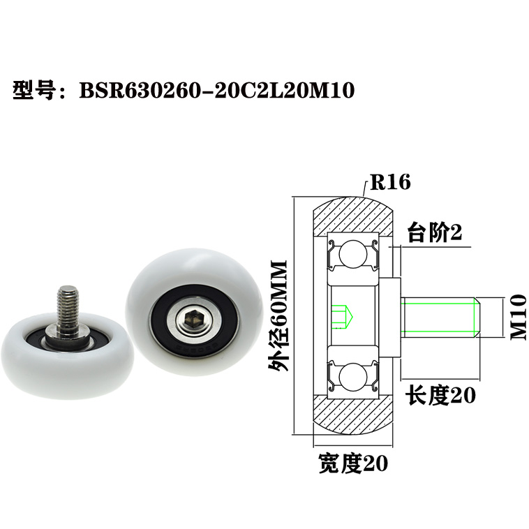 BSR630260-20C2L20M10 M10x60x20mm Rubber-coated plastic bearings, plastic nylon rollers/pulleys with M10 screws, for sliding doors, furniture, and windows.jpg