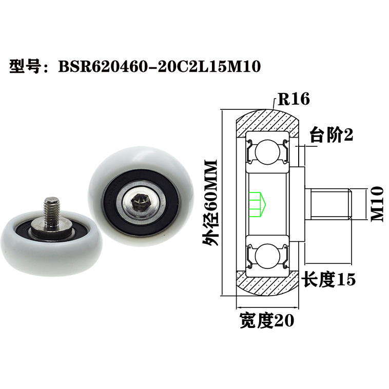 BSR620460-20C2L15M10 M10x60x20mm High-temperature resistant plastic rollers, industrial conveyor guide wheels, wear-resistant and durable.jpg