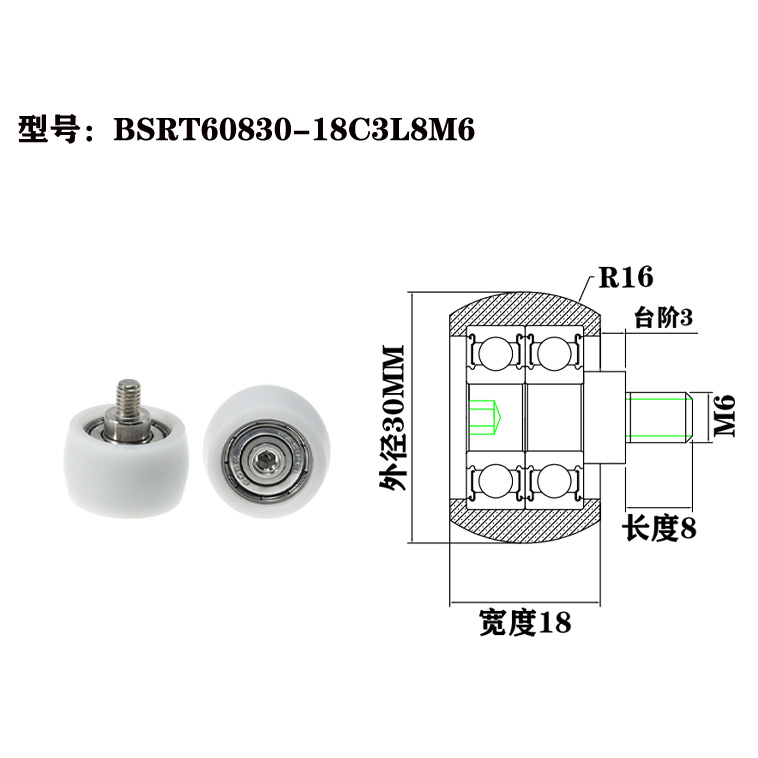 BSRT60830-18C3L8M6 M6x30x18mm Silent and wear-resistant plastic guide wheels, conveyor wheels for assembly lines, and warehouse racking accessories.jpg BSRT60830-18C3L8M6 M6x30x18mm Silent and wear-resistant plastic guide wheels, conveyor wheels for assembly lines, and warehouse racking accessories.jpg