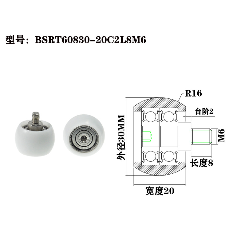 BSRT60830-20C2L8M6 M6x30x20mm  Plastic-coated bearing screw pulley, conveyor roller for mechanical equipment.jpg