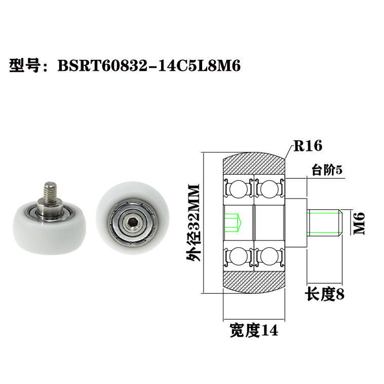 BSRT60832-14C5L8M6 M6x32x14mm Plastic-coated bearing pulleys, screw-mounted wear-resistant rollers, general-purpose small pulleys for door and window machinery.jpg BSRT60832-14C5L8M6 M6x32x14mm Plastic-coated bearing pulleys, screw-mounted wear-resistant rollers, general-purpose small pulleys for door and window machinery.jpg