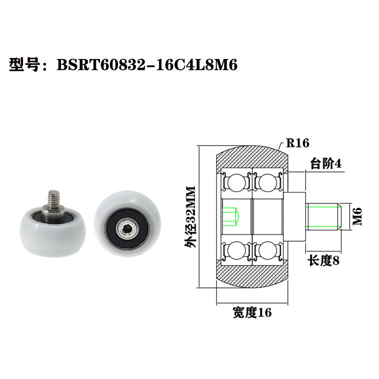 BSRT60832-16C4L8M6 M6x32x16mm Plastic rollers, automated equipment guide rails, and pulleys with M6 screws.jpg