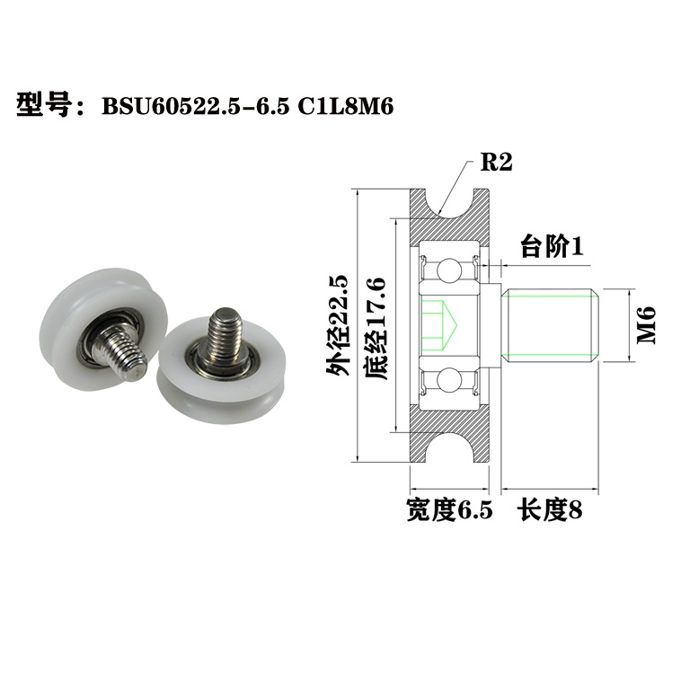 BSU60522.5-6.5C1L8M6 M6x22.5x6.5mm U Groove Plastic POM Pulley Wheels Roller Bearings With Screw.jpg BSU60522.5-6.5C1L8M6 M6x22.5x6.5mm U Groove Plastic POM Pulley Wheels Roller Bearings With Screw.jpg