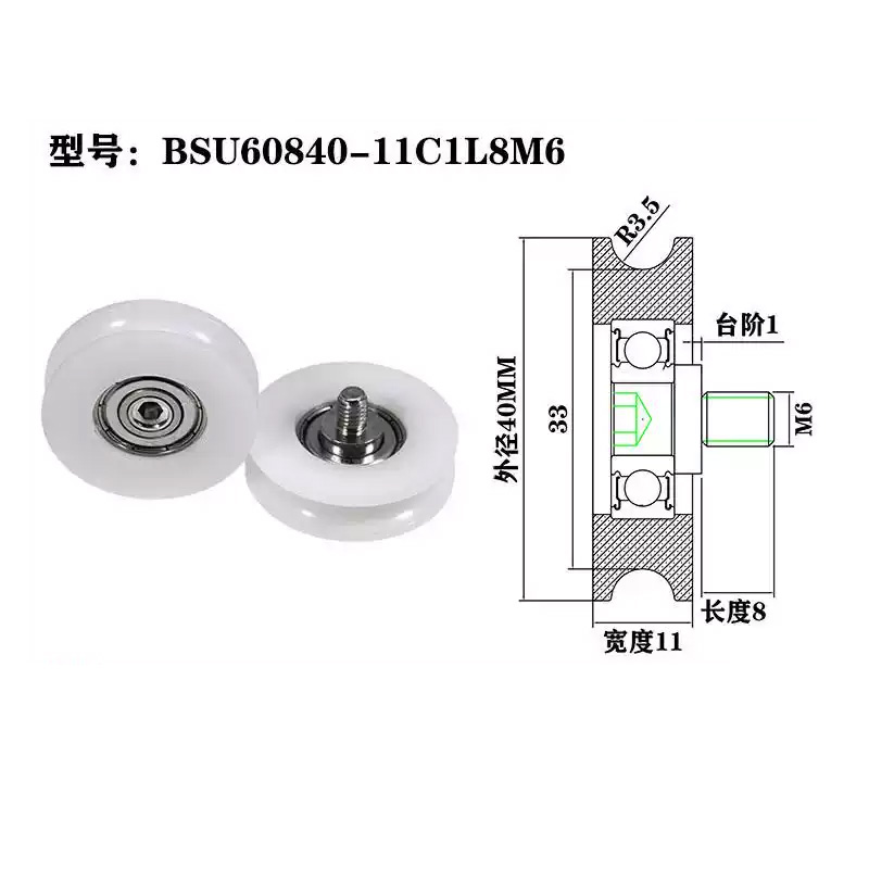 BSU60840-11C1L8M6 M6x40x11mm 608 bearing, POM coated roller, M6 screw, wear-resistant guide wheel.jpg BSU60840-11C1L8M6 M6x40x11mm 608 bearing, POM coated roller, M6 screw, wear-resistant guide wheel.jpg