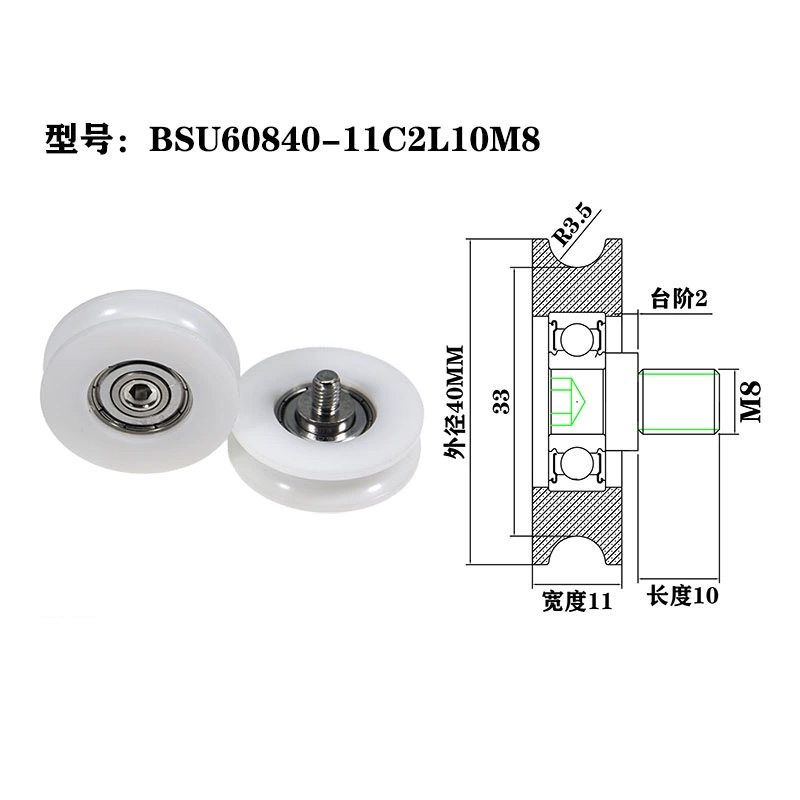 BSU60840-11C2L10M8 M8x40x11mm Industrial-Grade POM-Coated Bearing Roller — High-Stability Mechanical Pulley Component.jpg
