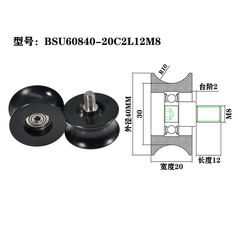 BSU60840-20C2L12M8 Plastic Roller with M8 Screw M8x40x20mm Wear Resistant Guide Pulley for Machinery.jpg