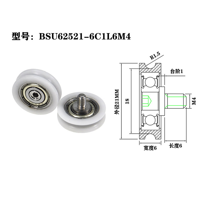 BSU62521-6C1L6M4 M4x21x6mm Compact U-Groove Pulley Bearing with M4 Screw for Furniture Applications.jpg