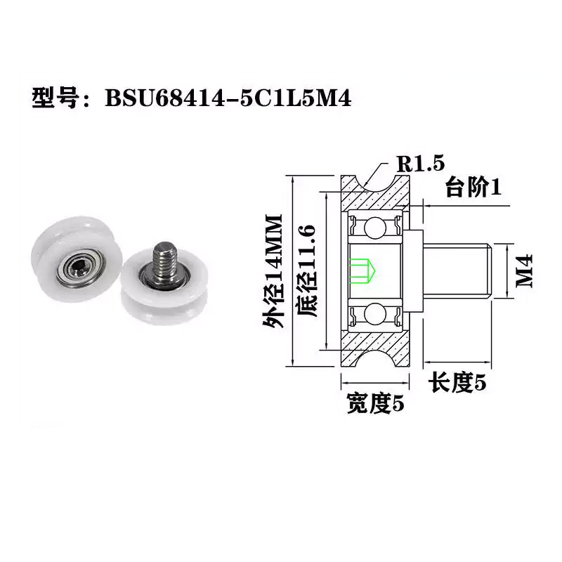 BSU68414-5C1L5M4 M4x14x5mm Eco-friendly Recycled Plastic U-Groove Pulley with M4 Screw — For Sustainable Development.jpg