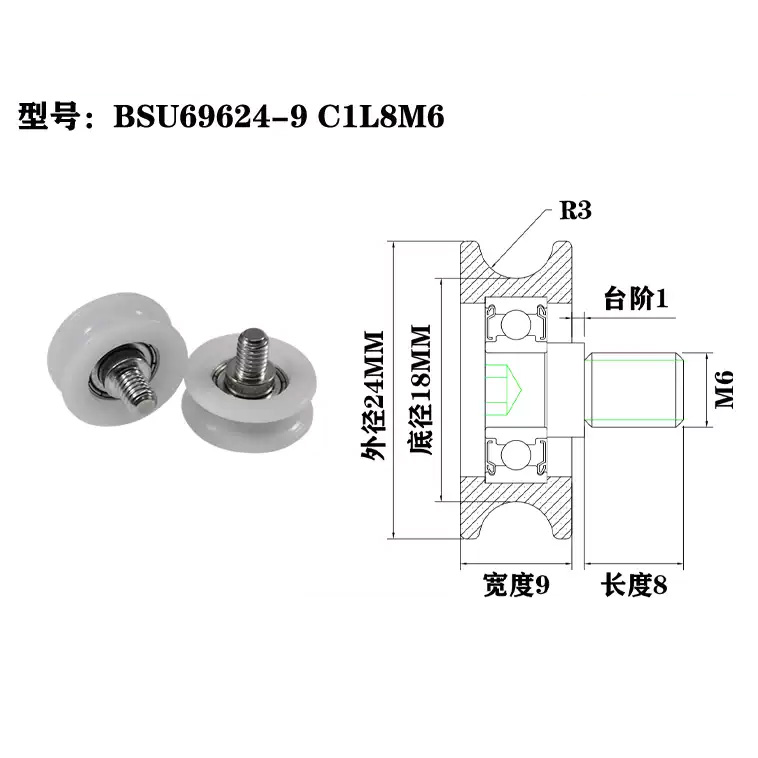 BSU69624-9C1L8M6 M6x24x9mm Reinforced Plastic Bearing with M6 Screw for Enhanced Load-Bearing Capacity.jpg