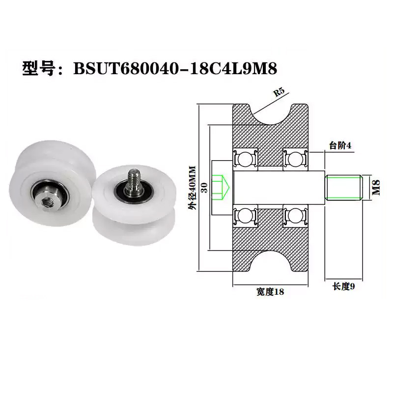 BSUT680040-18C4L9M8 M8x40x18mm Retractable U-Groove Bearing with M8 Screw for Customizable Window Frames.jpg